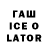 Гашиш Ice-O-Lator Levan Kirtadze